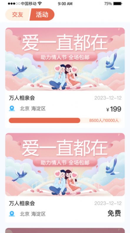 心动一线app