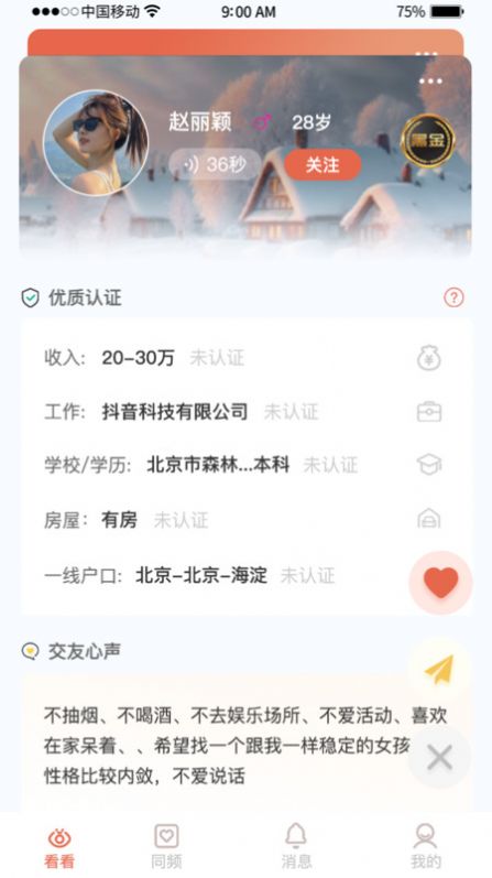 心动一线app