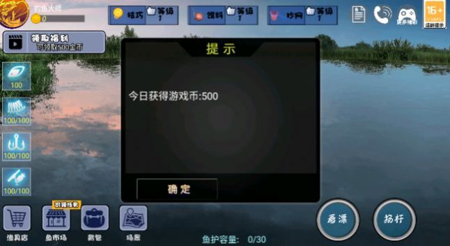 Fishing Master Game for All