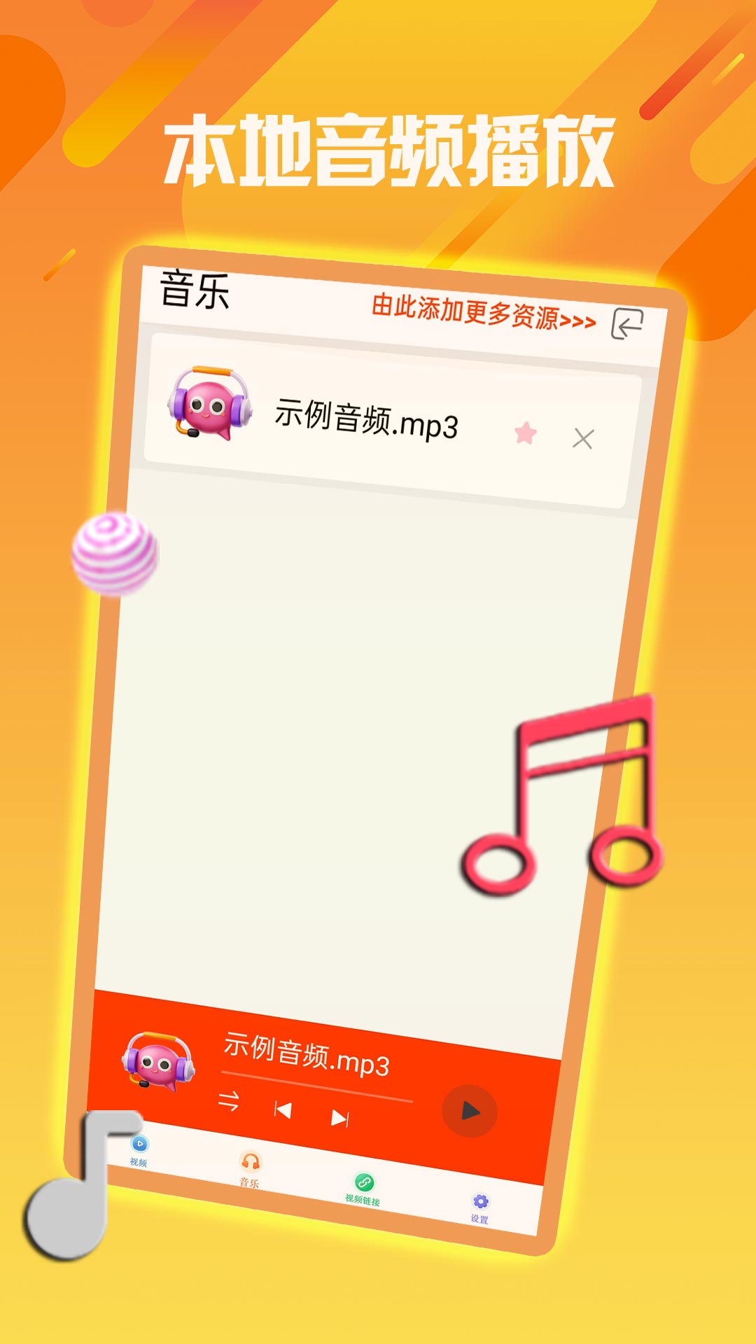 88影视网播放器APP