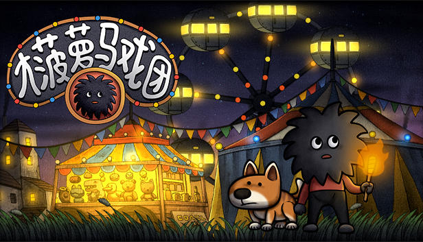 The Steam store page of "The Big Pineapple Circus" is officially released!