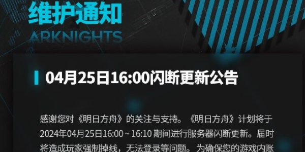 Arknights memperbarui konten pada 25 April