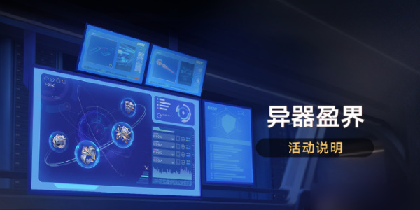 Introducción al tiempo de lanzamiento del arma alienígena Yingjie de Star Dome Railway