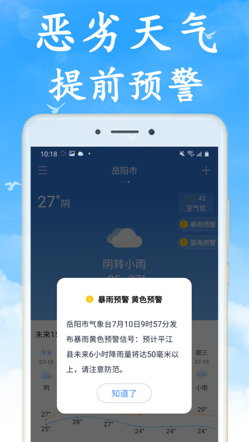 无广告天气app