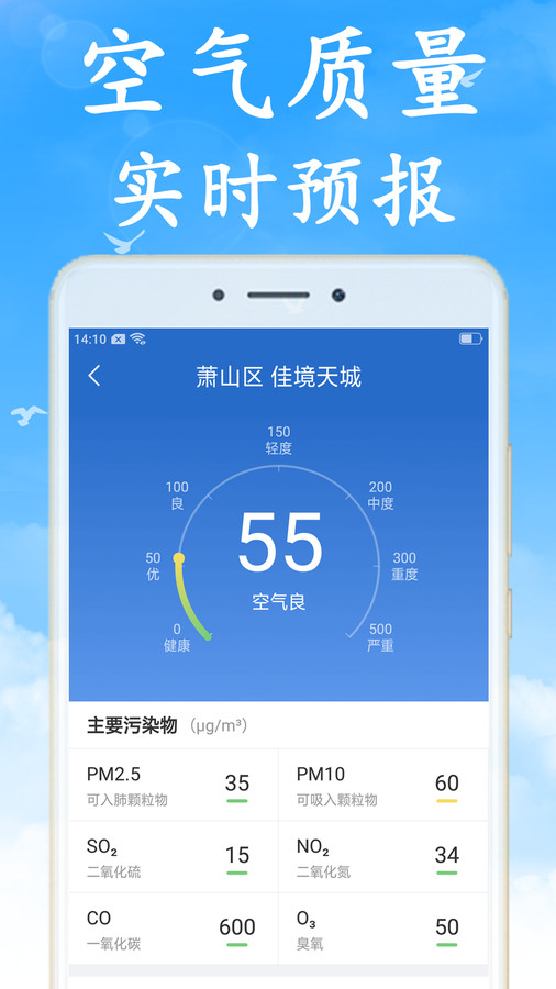 无广告天气app