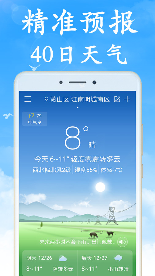 无广告天气app