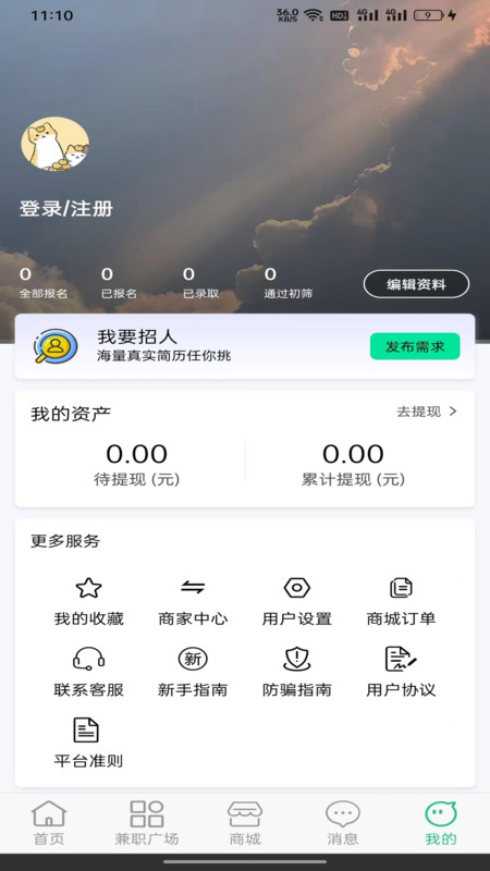 驰骋兼职APP