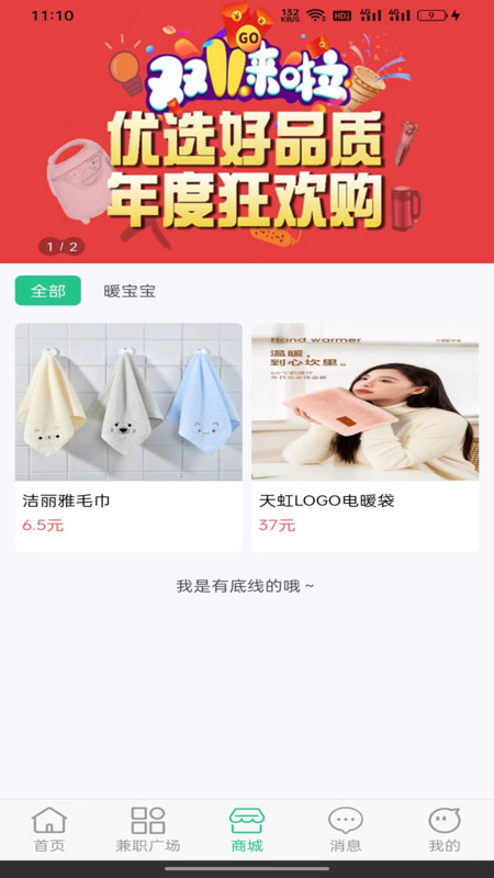 驰骋兼职APP