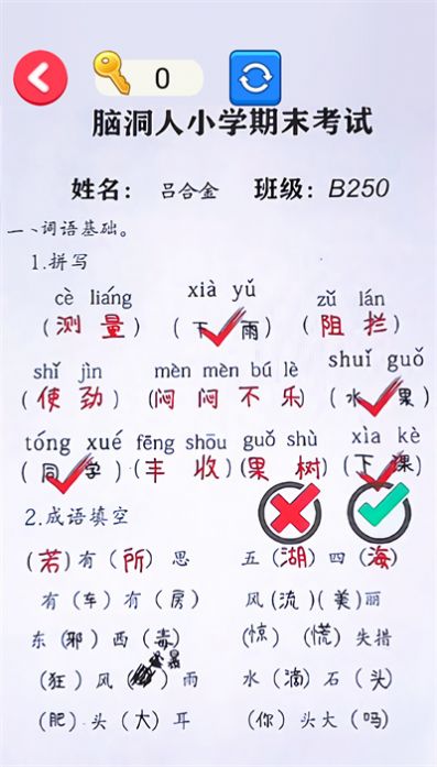 错别字一网打尽游戏