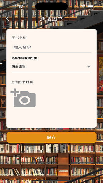 书架收纳app