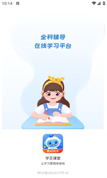 Xuewang-Klassenzimmer-App