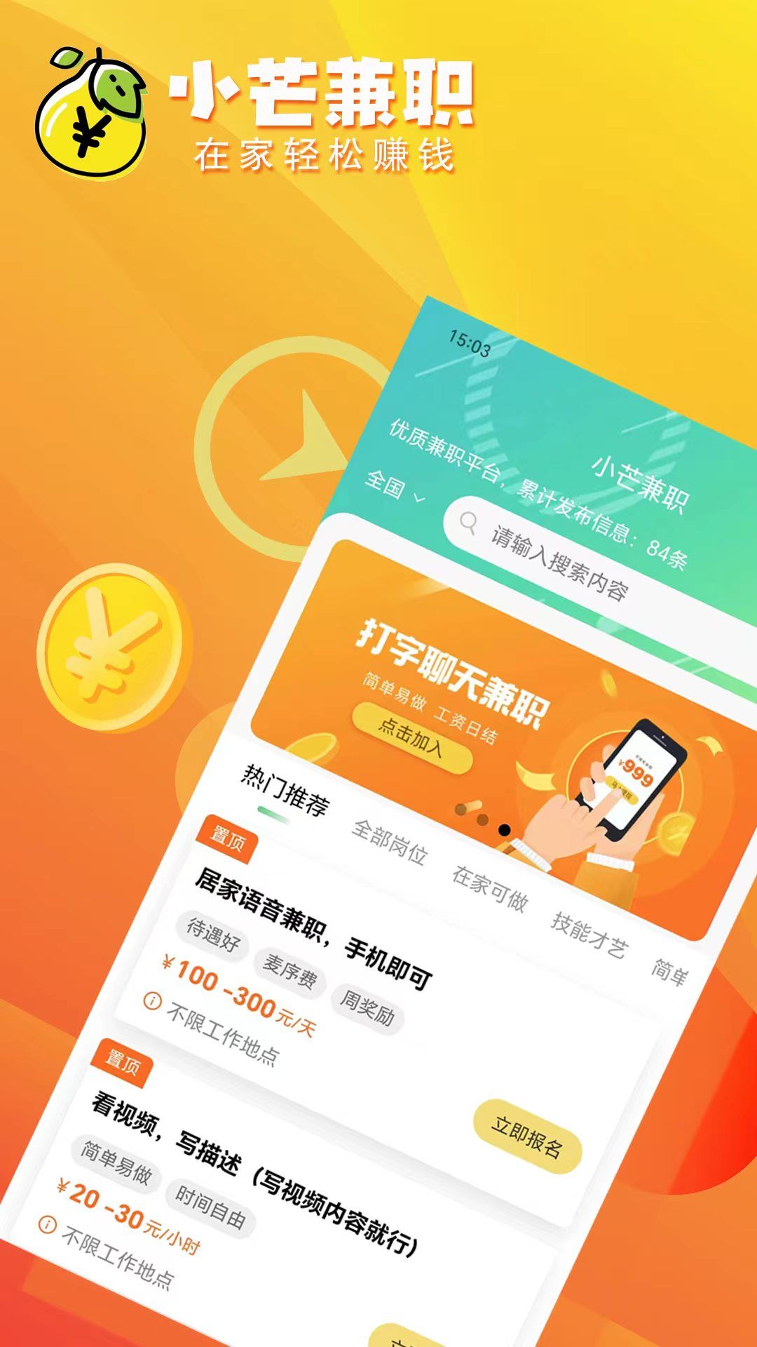 小芒兼职app