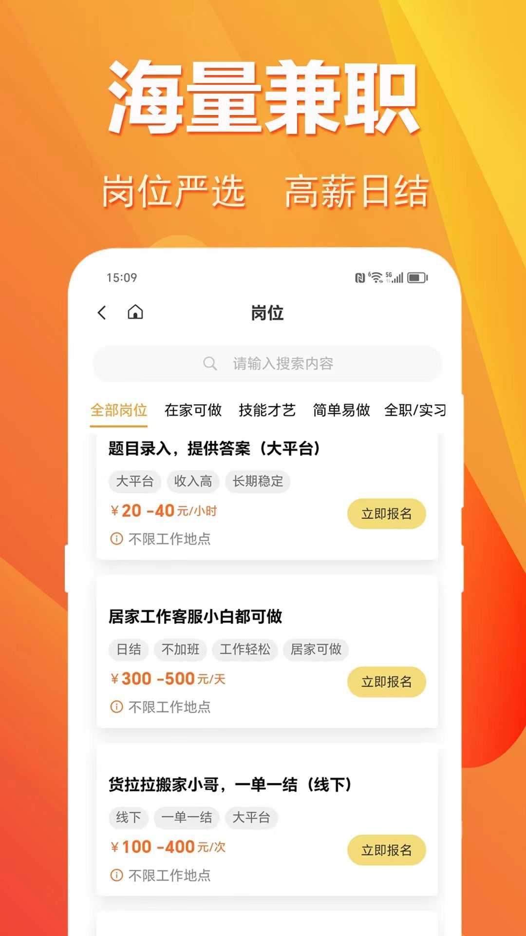 小芒兼职app