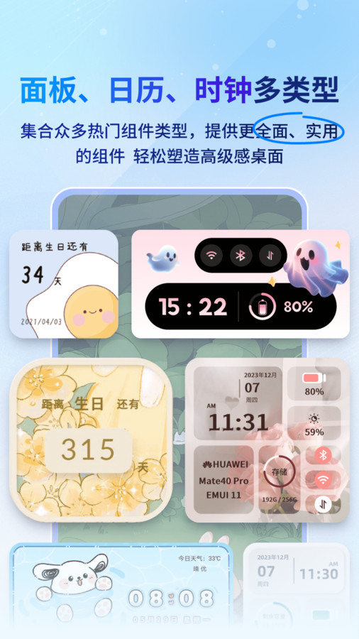 Widget桌面小组件app