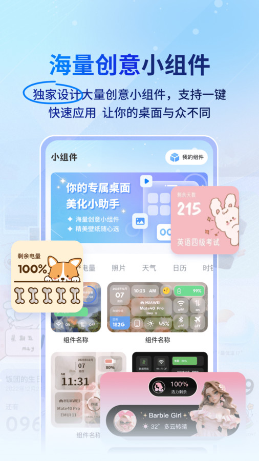 Widget桌面小组件app