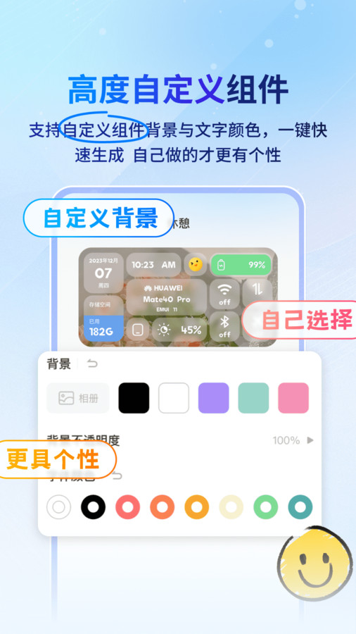 Widget桌面小组件app