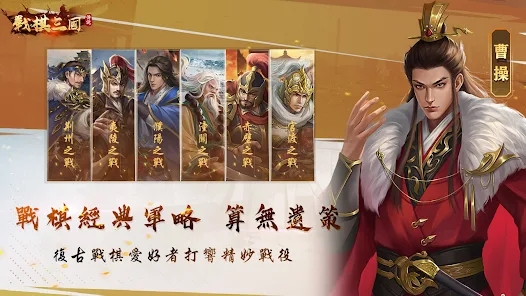 War Chess Legend of the Three Kingdoms game