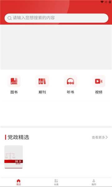 Supreme People's Court Digital Library app