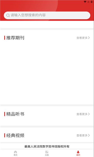 Supreme People's Court Digital Library app