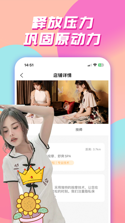 陌约按摩app