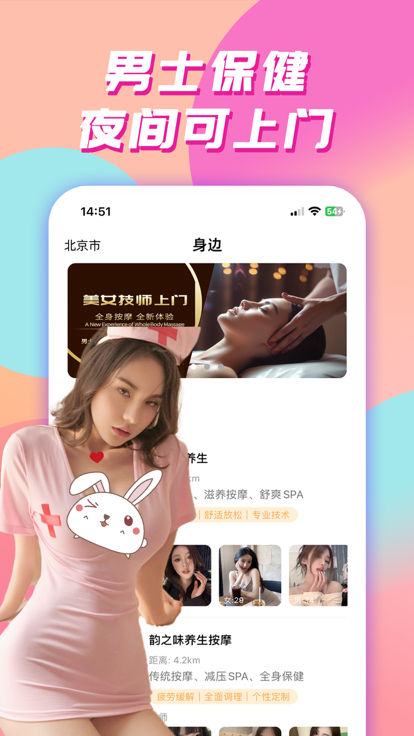 陌约按摩app