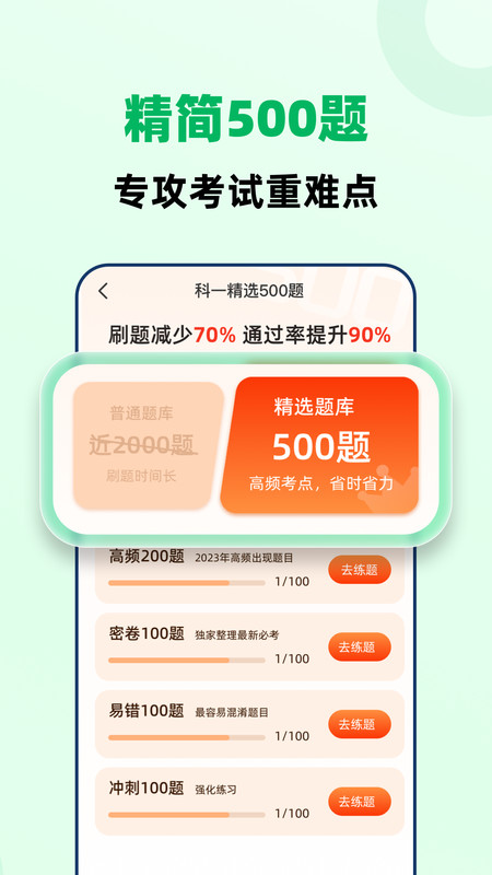 驾照一点极速通APP