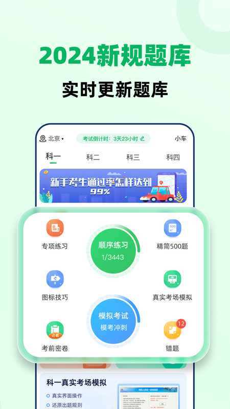 驾照一点极速通APP