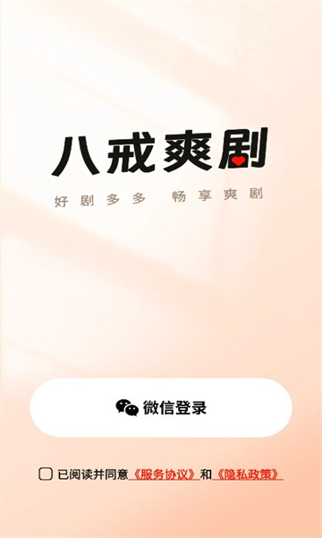 Bajie Shuangju APP