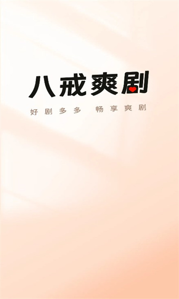 Bajie Shuangju APP