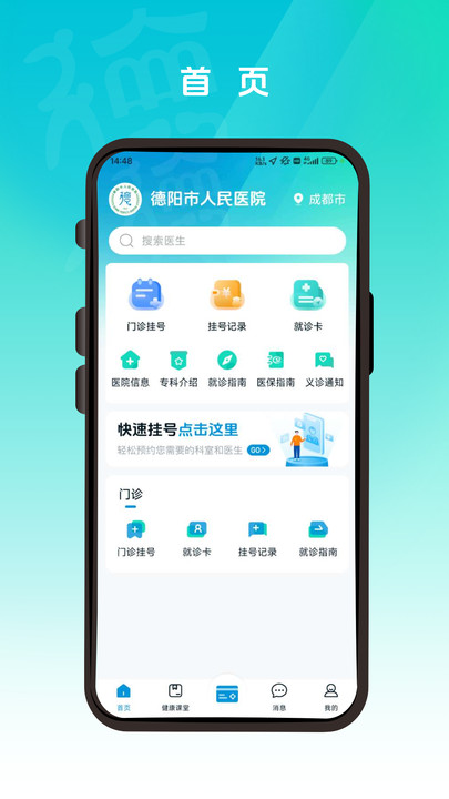 Deyitong APP