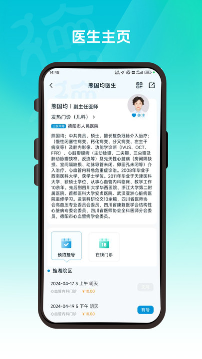 Deyitong APP