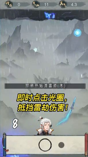 点击修仙模拟器免广告版