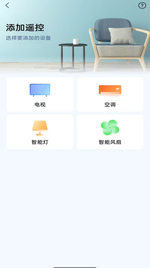 全屋万能遥控器app