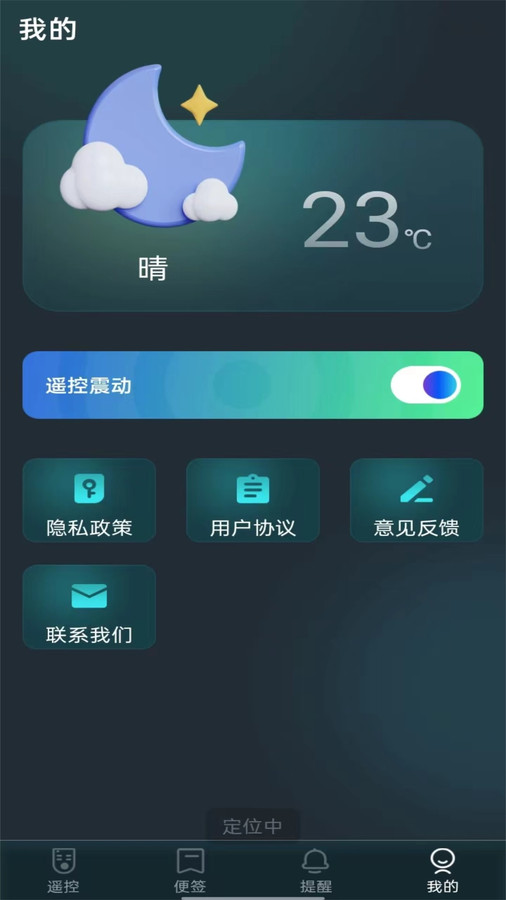 全屋万能遥控器app