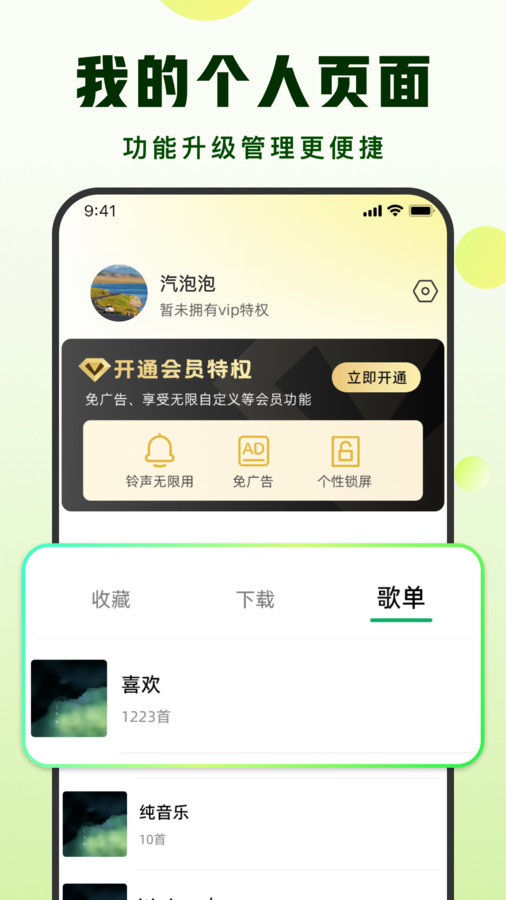 汽泡铃声app