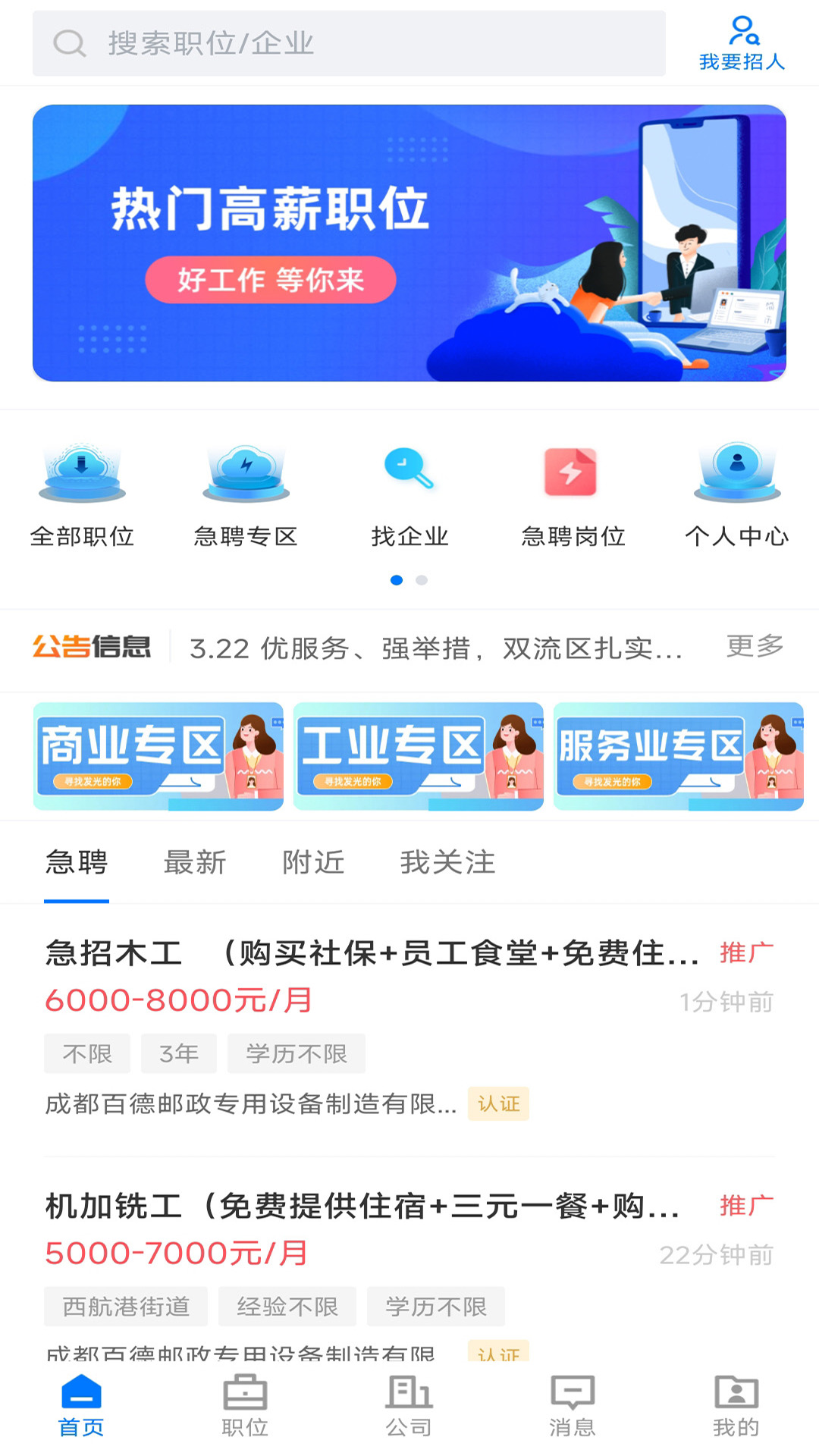 双流云招聘app