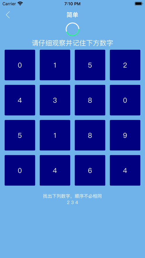 记忆数字寻找位置小游戏app