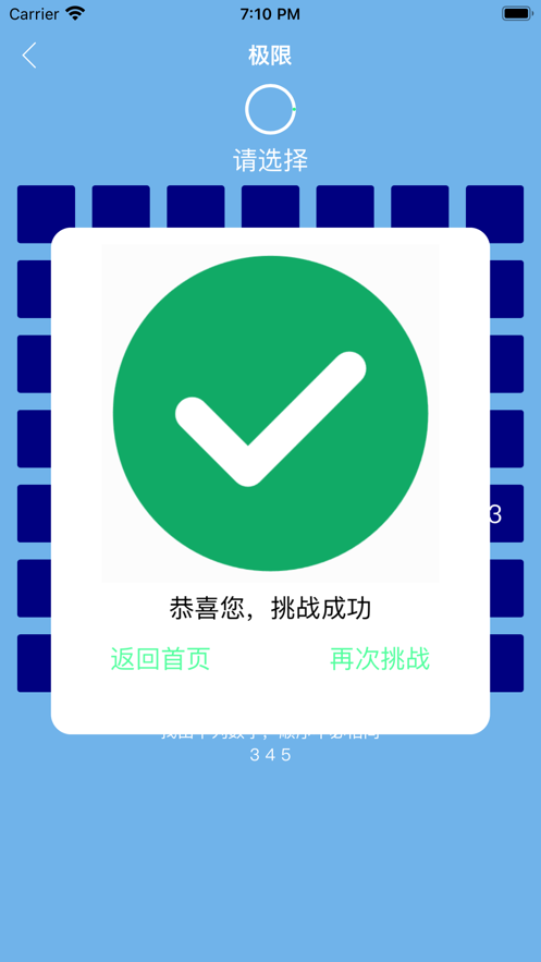 记忆数字寻找位置小游戏app