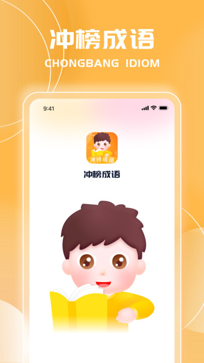 Chongbang idiom app