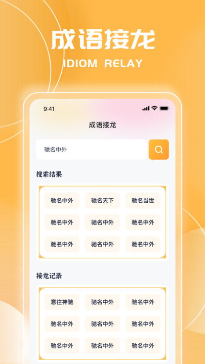 Chongbang idiom app