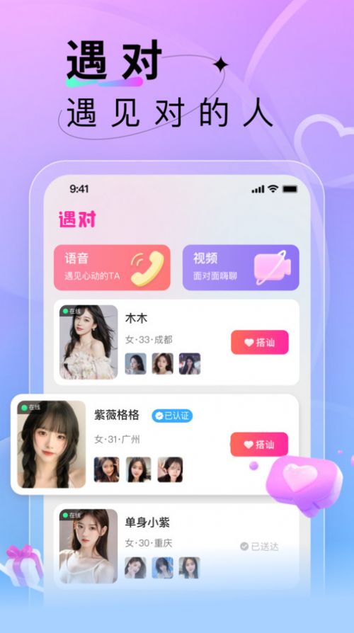 遇对交友app