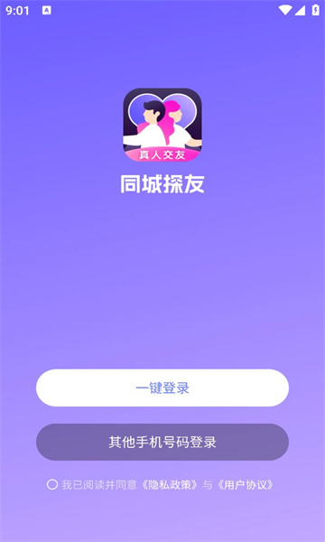 同城探友app