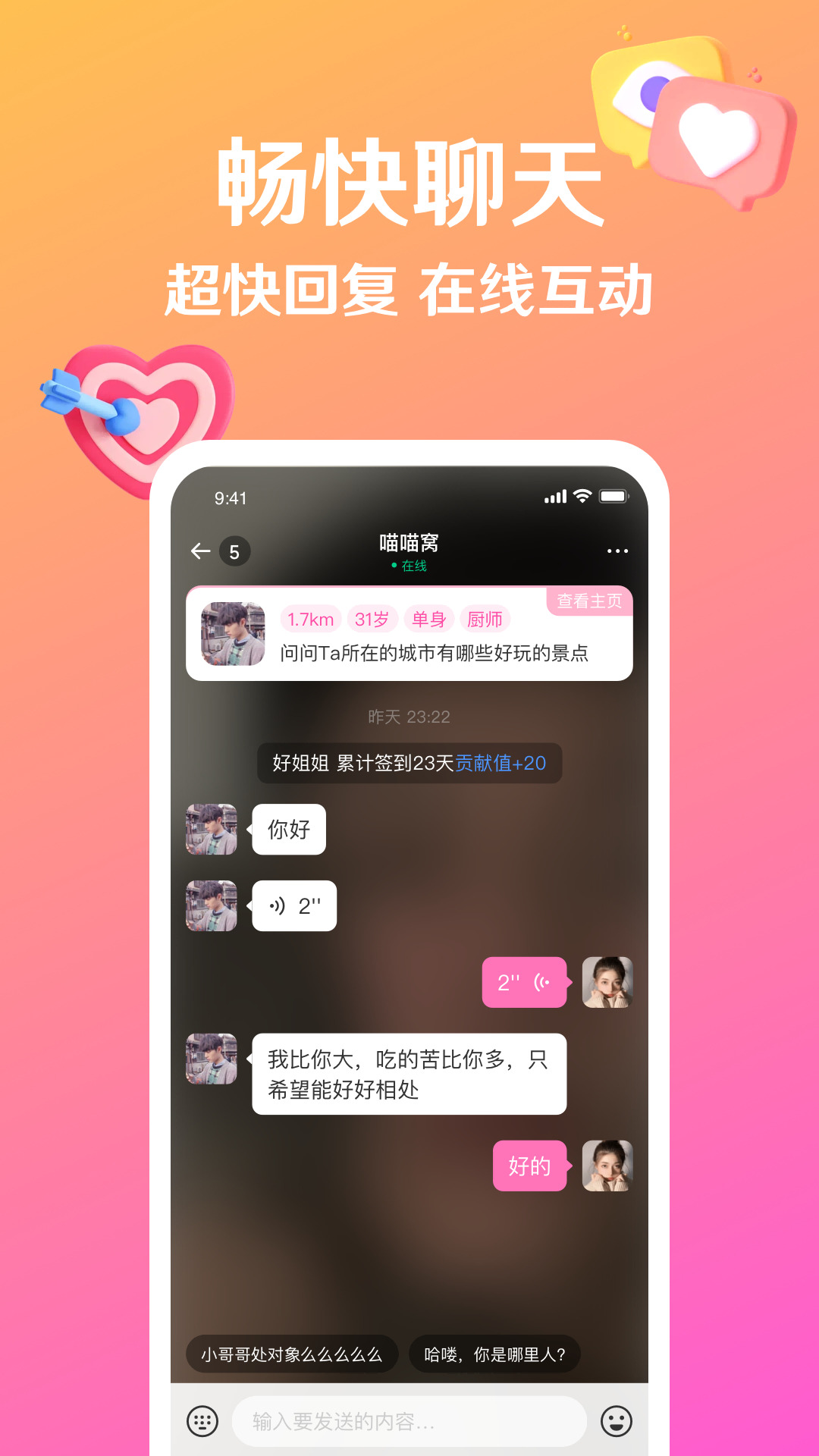 盼亲app