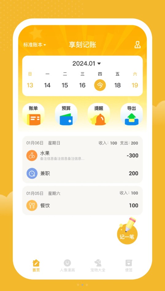 享刻记账app