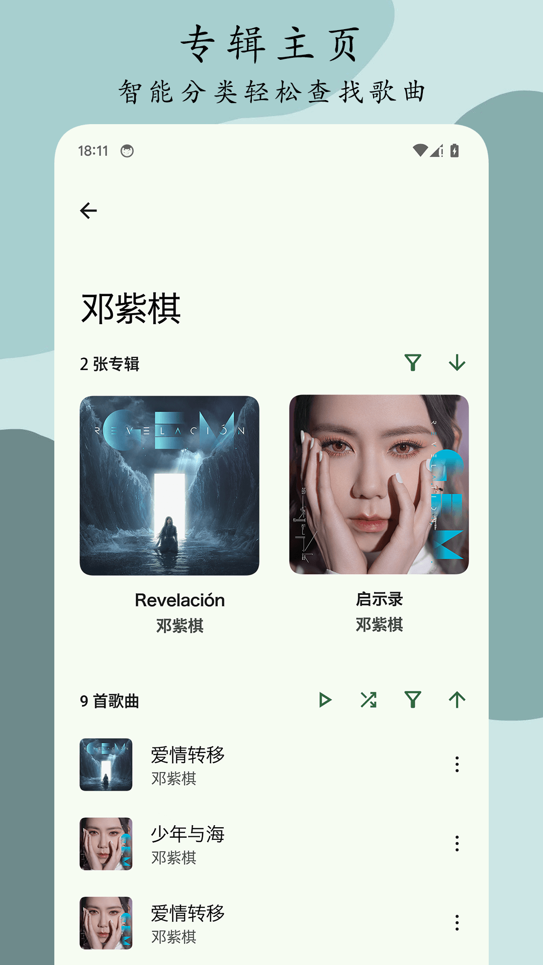 Go音乐播放器app