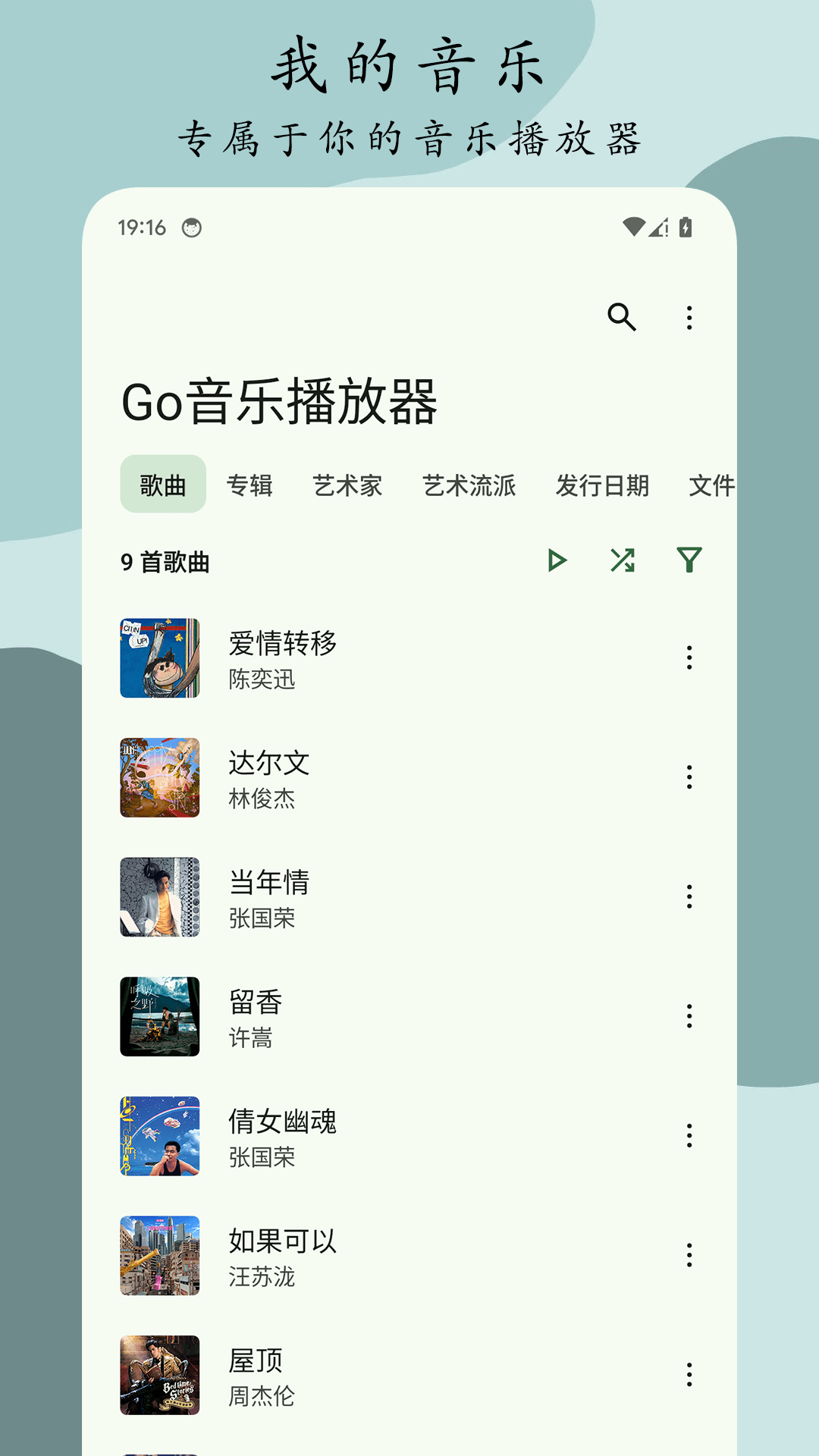 Go音乐播放器app