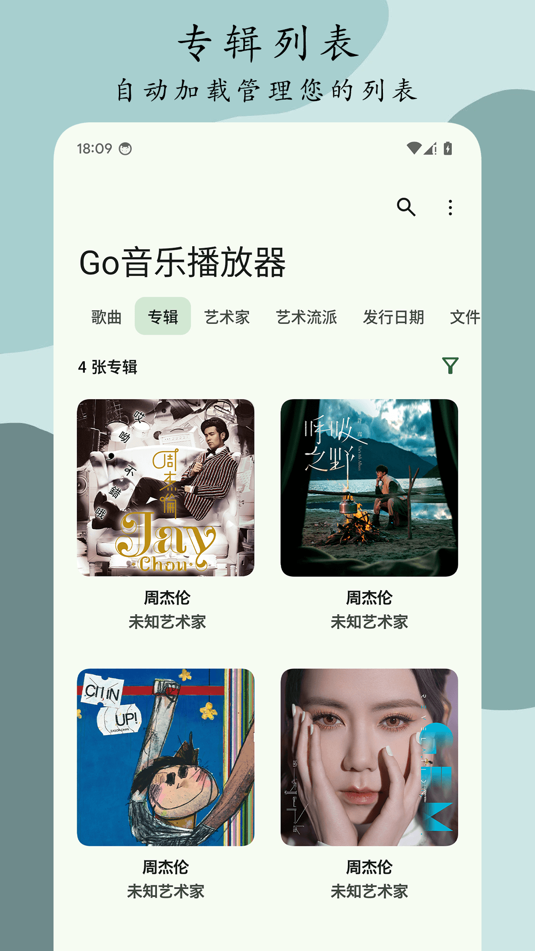 Go音乐播放器app