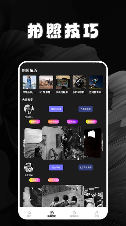 拍特效相机app