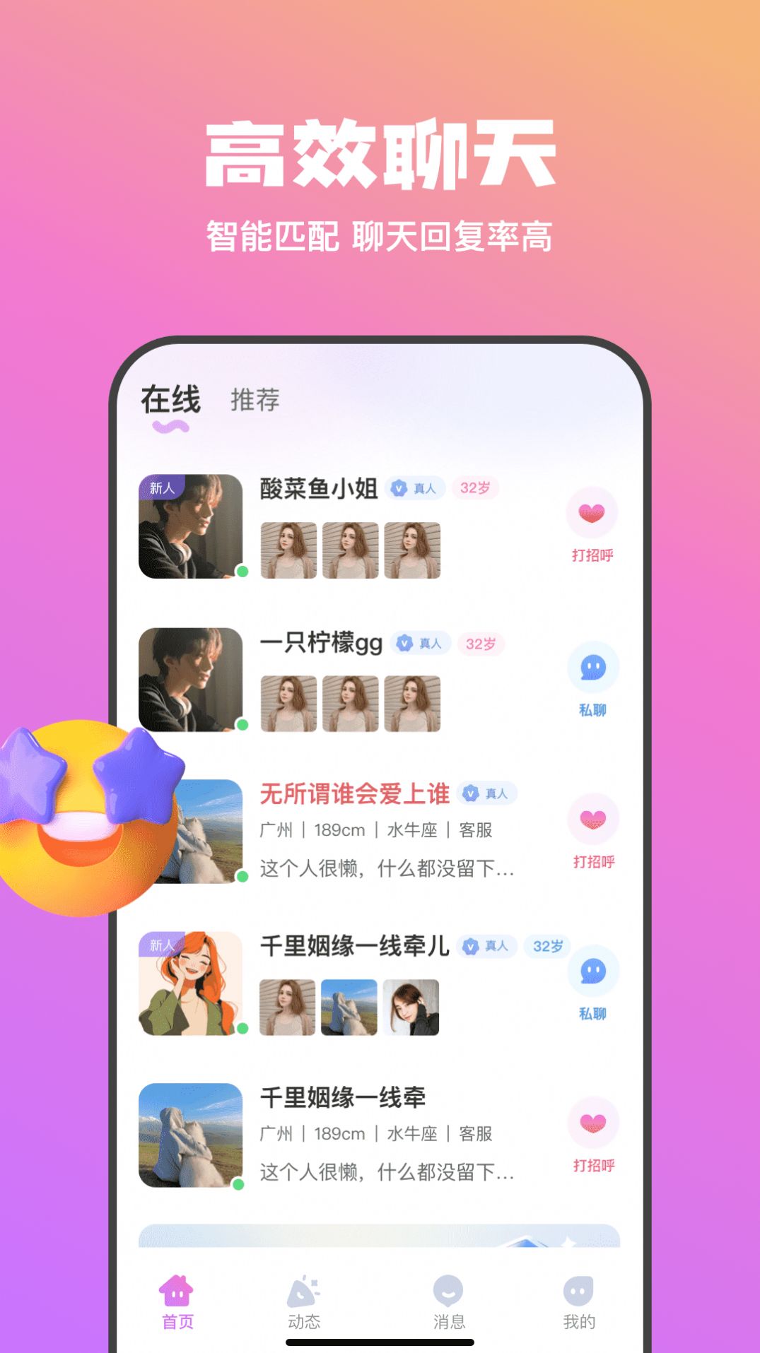 欢梦app