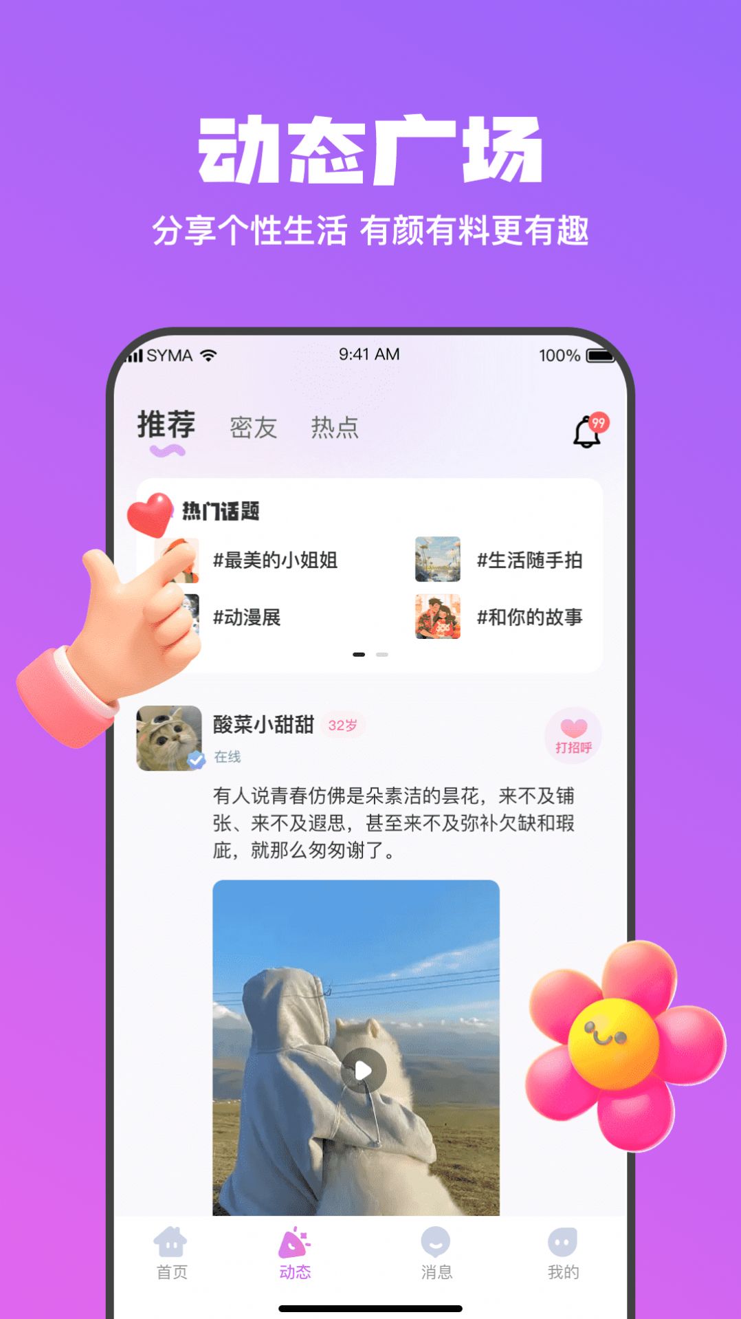 欢梦app